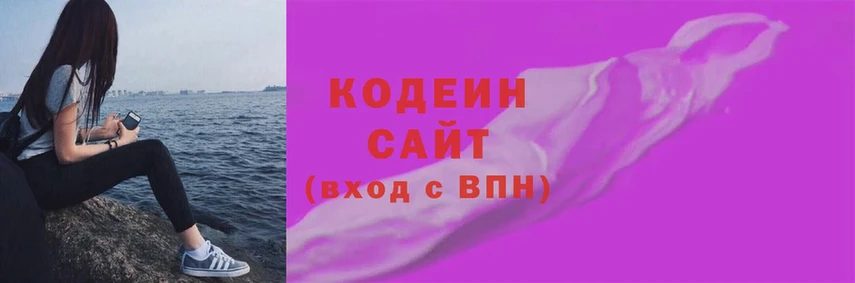 Кодеин напиток Lean (лин)  купить   Новоузенск 