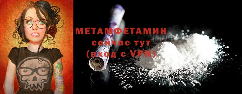 МЕТАМФЕТАМИН Methamphetamine  Новоузенск 